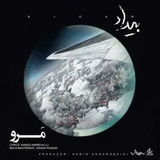 مرو
