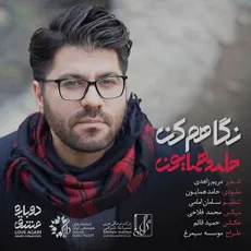 نگاهم کن
