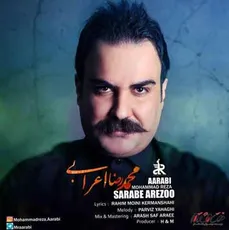 سراب آرزو