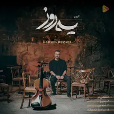 یه روز