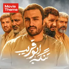 تنگه ابوقریب