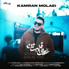 سلطان قلب من کی بلده مثل تو آخه منو