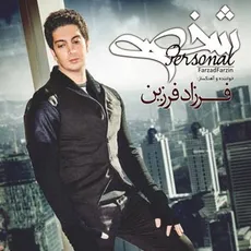من و تو