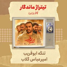 تنگه ابوقریب