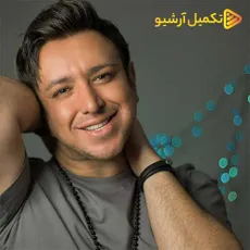 من نگاه تورو میخوام