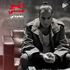 تا تو هستی