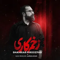 زخم کاری فصل 4