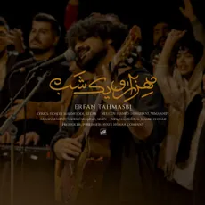 قصه‌ی هزارو یک شب تو دلم کاشتی