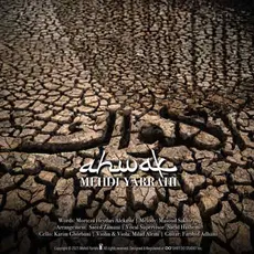 آهواک