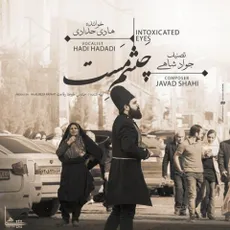 چشم مست