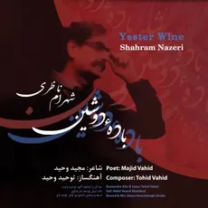 باده دوشین