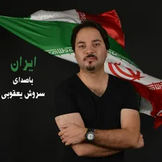 ایران