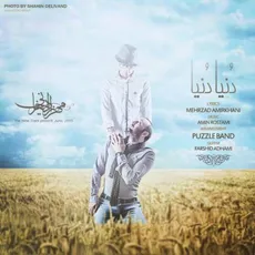 دنیا دنیا