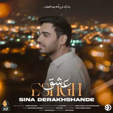 عشق