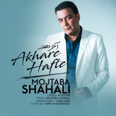 آخره هفته