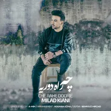 چه راه دوریه 