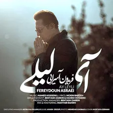 آی لیلی