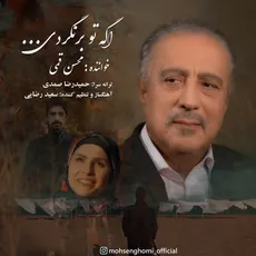 اگه تو برنگردی