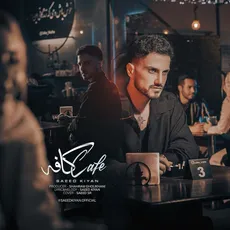 کافه