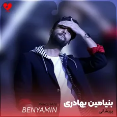 پریشانی