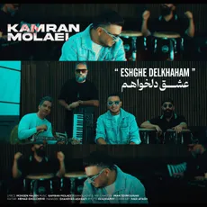 عشق دلخواهم