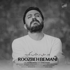 چند سال از امشب بگذره