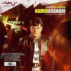 دورت بگردم