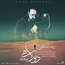 دوراهی