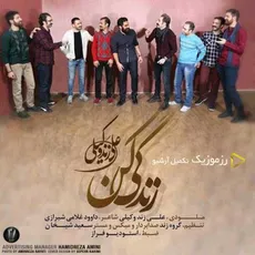 زندگی کن