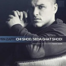 چی شد صدا قطع شد 