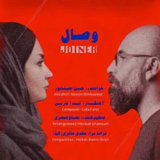 وصال 