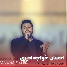 بارون خیابونارو میبنده