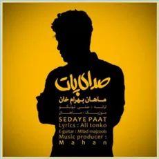 صدای پات