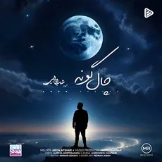 چال گونه
