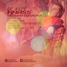 یه جور خاص