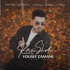 راضی شدی 