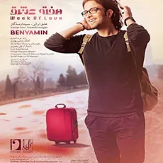 هفته عشق