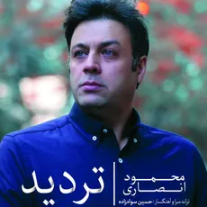 تردید