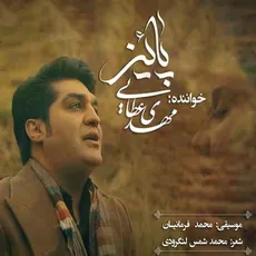 پاییز