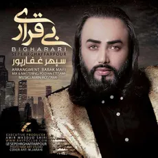 بی قراری