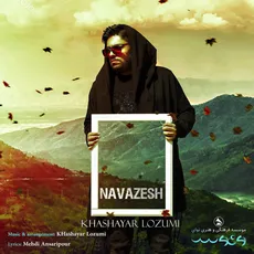 نوازش