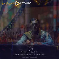 دمش گرم