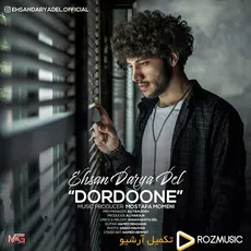 دردونه