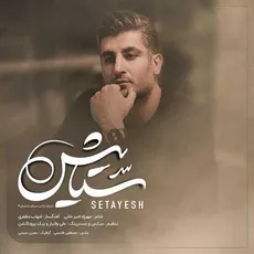 ستایش