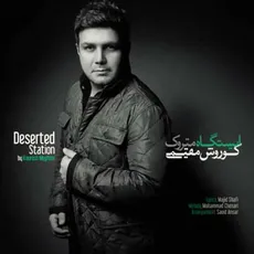 ایستگاه متروک