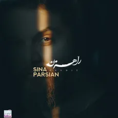 راهزن