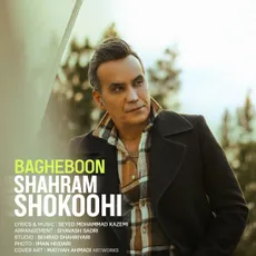 باغبون