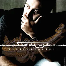 نفرین به جنگ