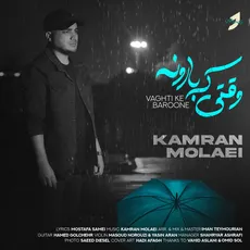 وقتی که بارونه