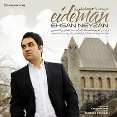 عید من